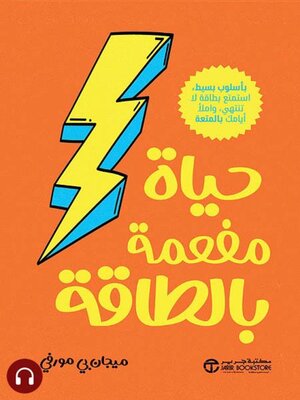 cover image of حياة مفعمة بالطاقة